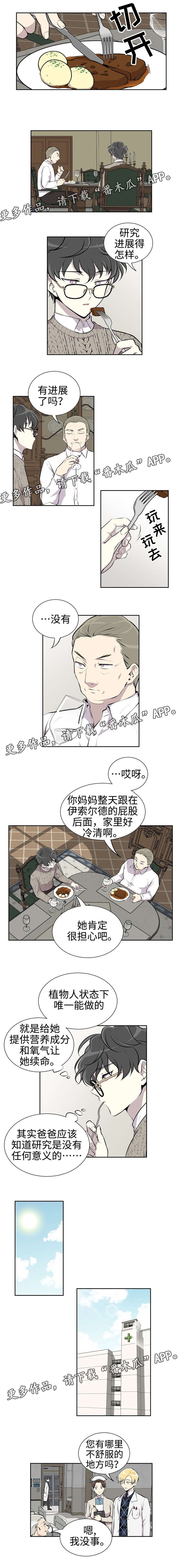 伪装的皇女免费漫画书下拉式漫画,第7章：眼镜1图