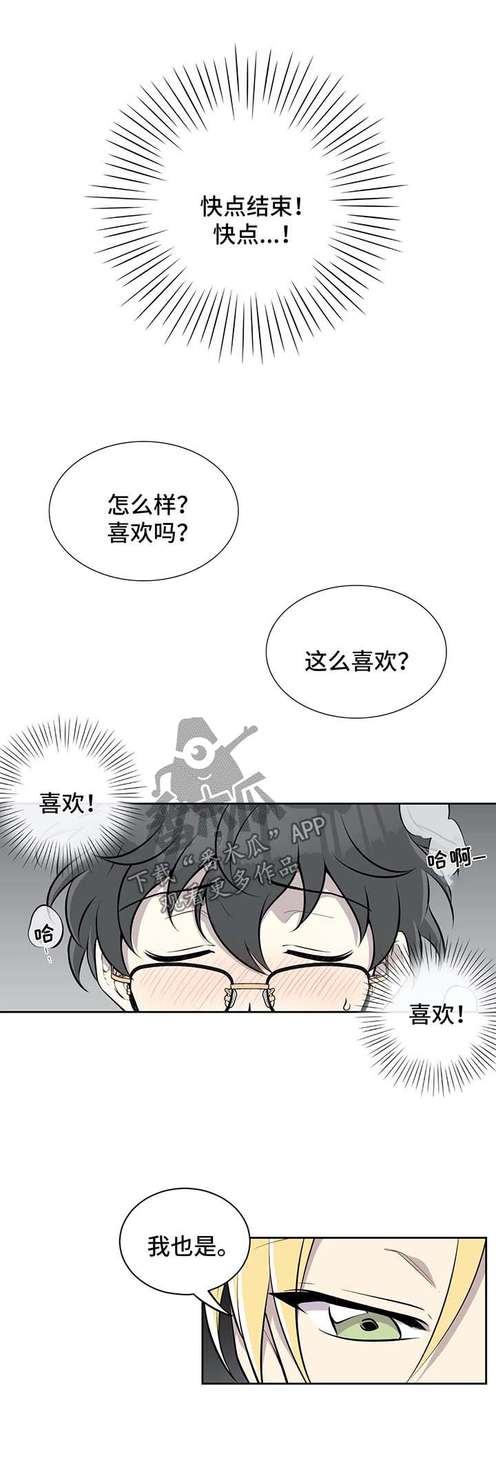 伪装善良的目的漫画,第39章：心动1图