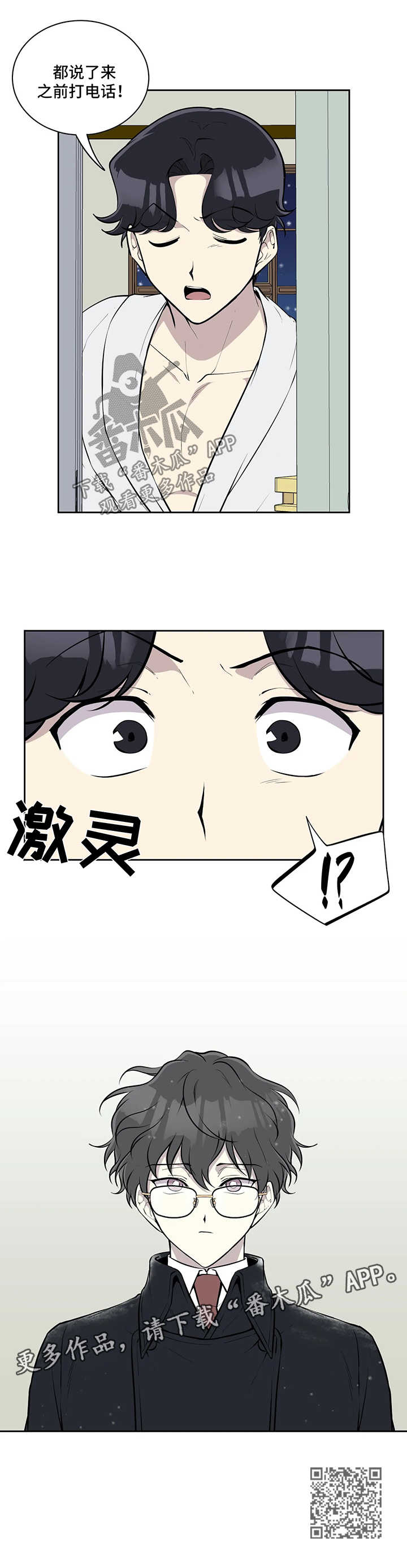 伪装的冒险家漫画,第48章：访客1图