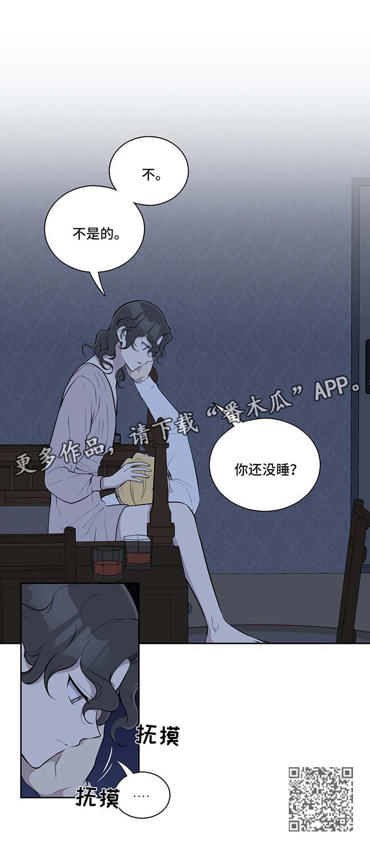 伪装的冒险家漫画,第42章：安慰1图