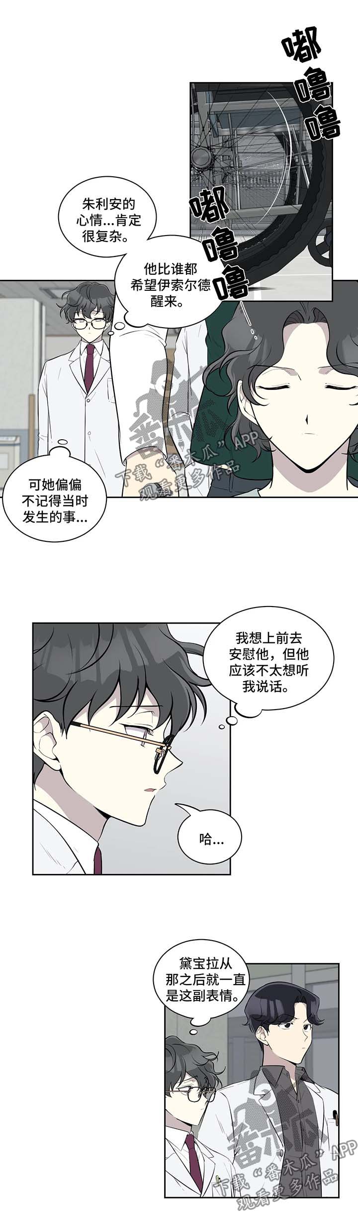 伪装的想法漫画,第62章：失忆2图