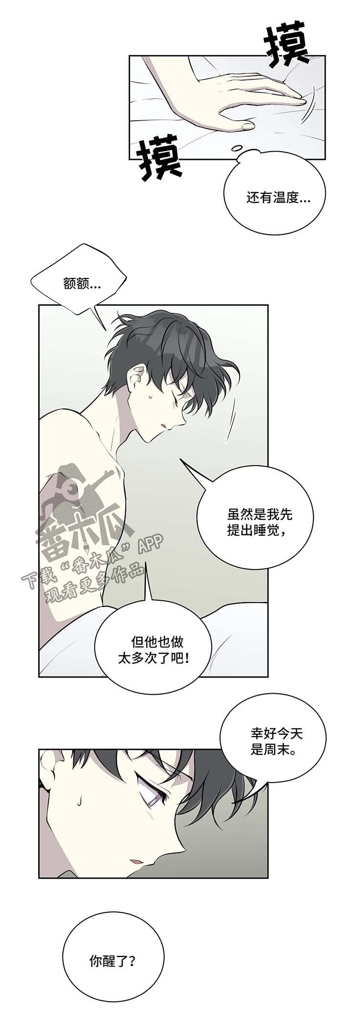 伪装的目的和方法漫画,第51章：温暖2图