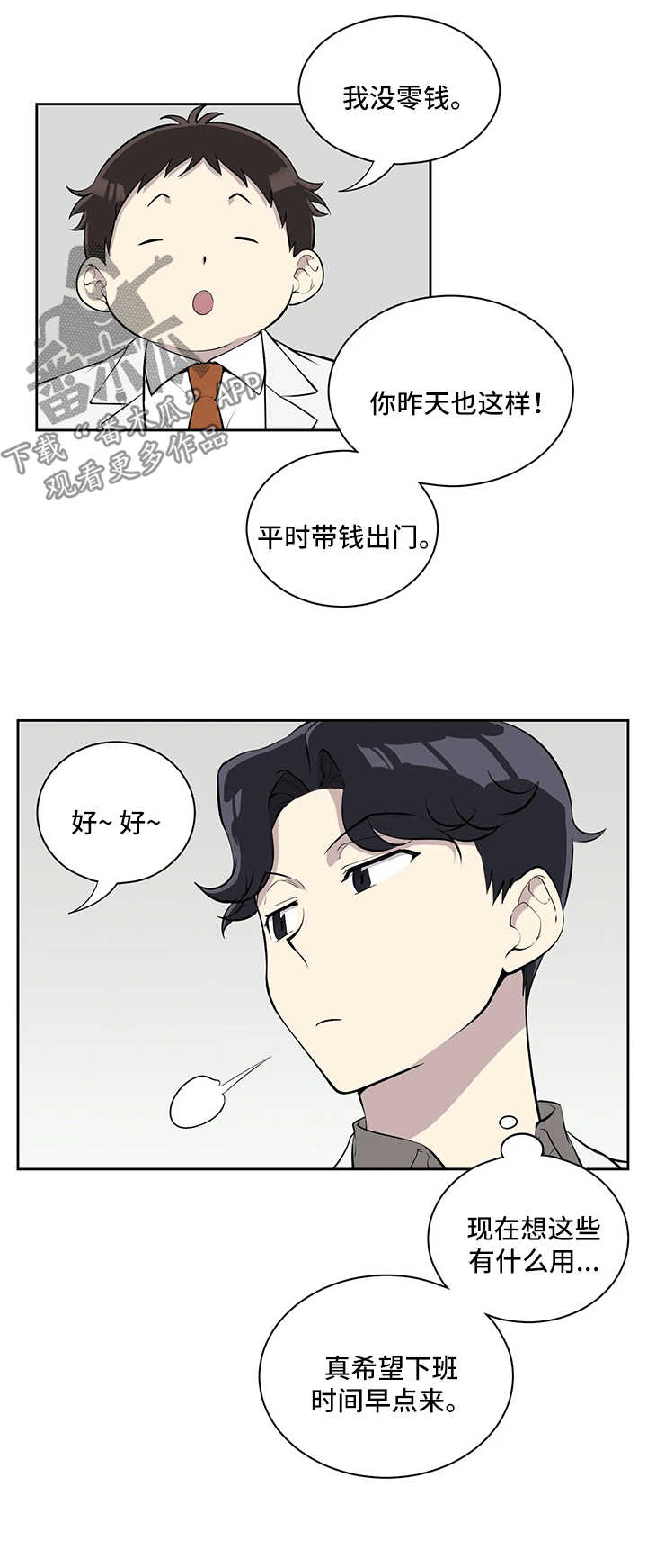 伪装与防护的目的漫画,第68章：充满干劲1图