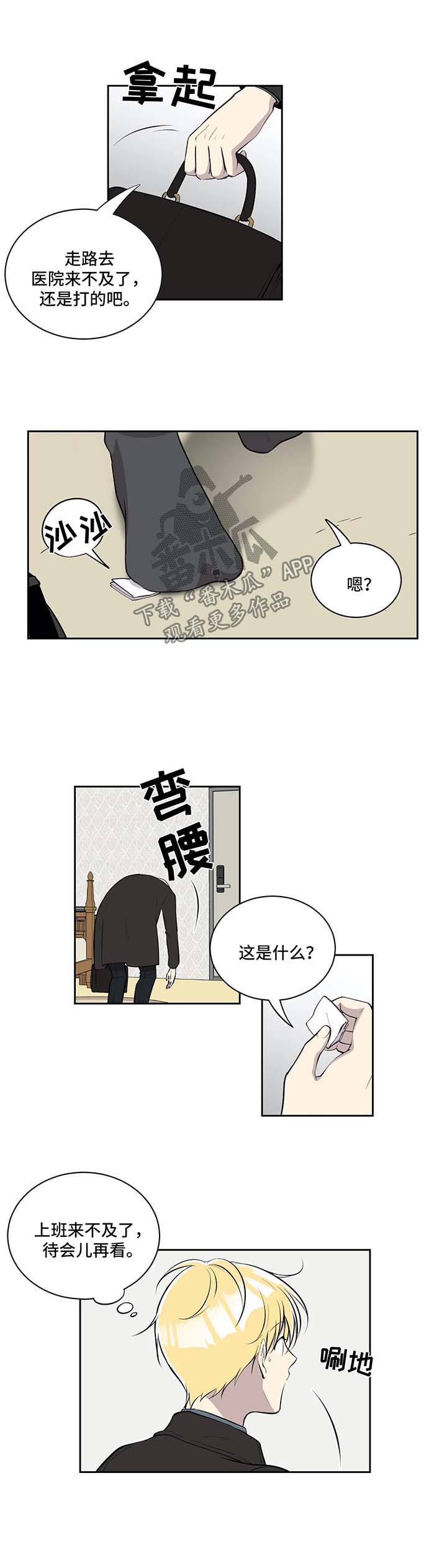 伪装的目的漫画,第75章：酒醒2图