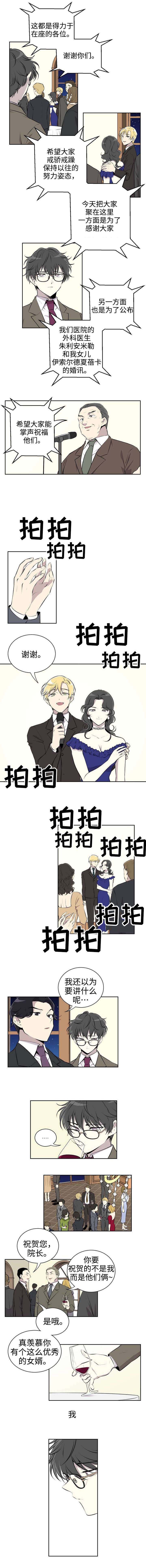 伪装的目的漫画,第1章：晚宴2图