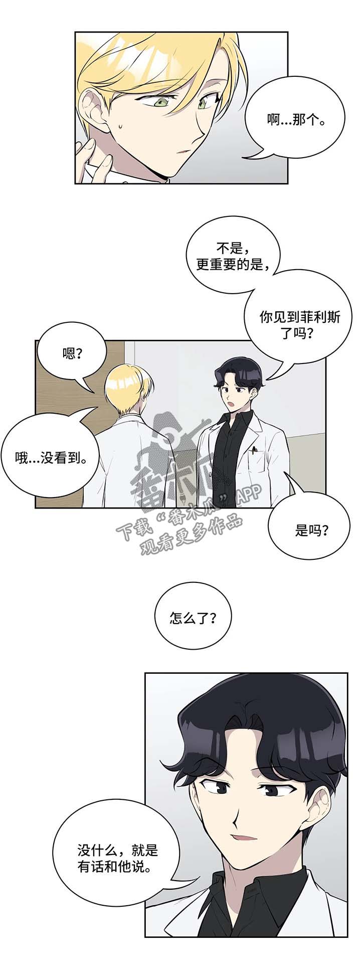 伪装的目的漫画,第57章：到你家睡2图