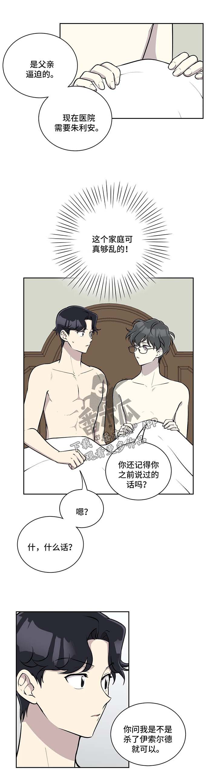 伪装的男人有哪些表现漫画,第54章：混乱的家庭1图