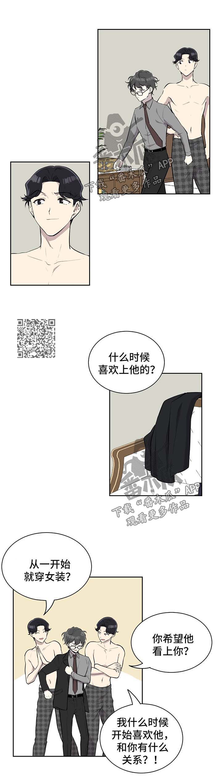 伪装的眼泪漫画,第27章：好奇2图