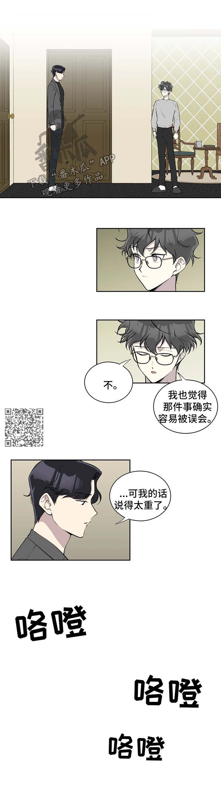 伪装的玫瑰短剧漫画,第90章：上门道歉1图