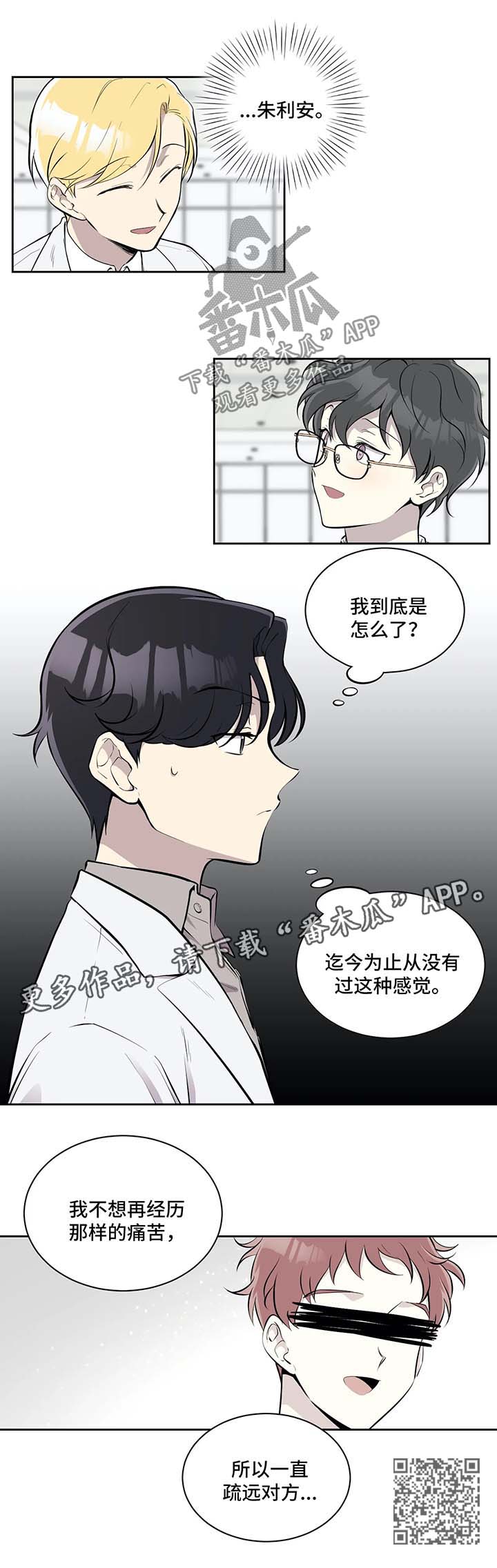 伪装的同义词漫画,第36章：疑惑1图