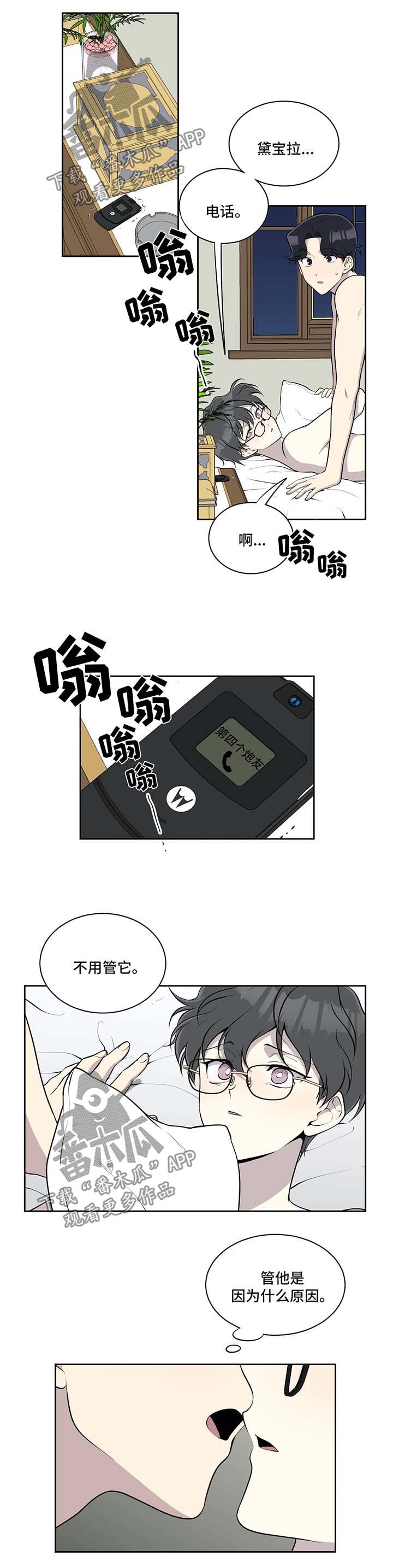 伪装的目的漫画,第50章：心态变化1图