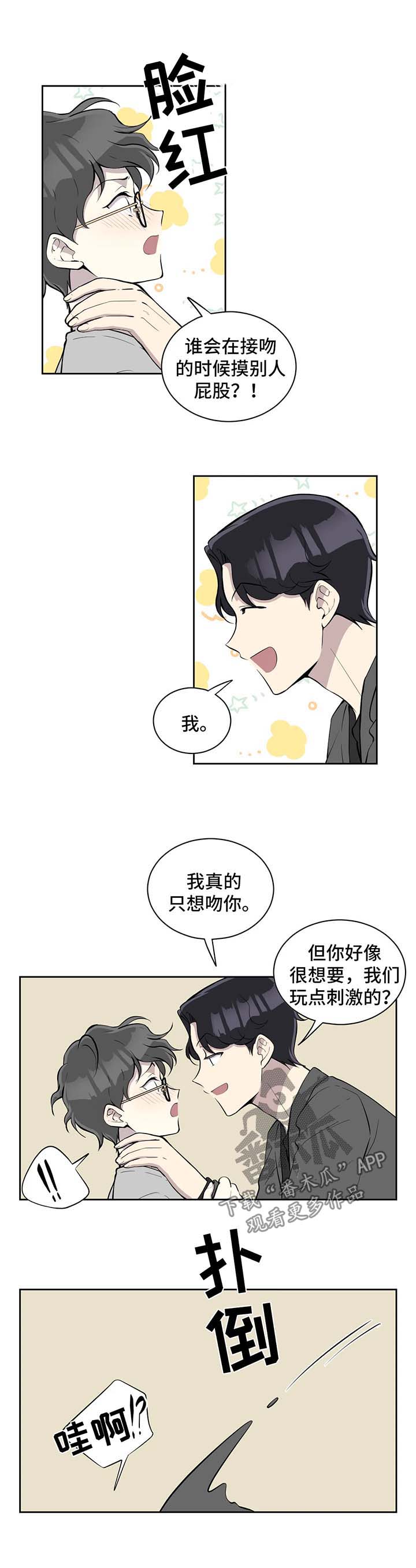 伪装学渣漫画,第91章：另有所图2图