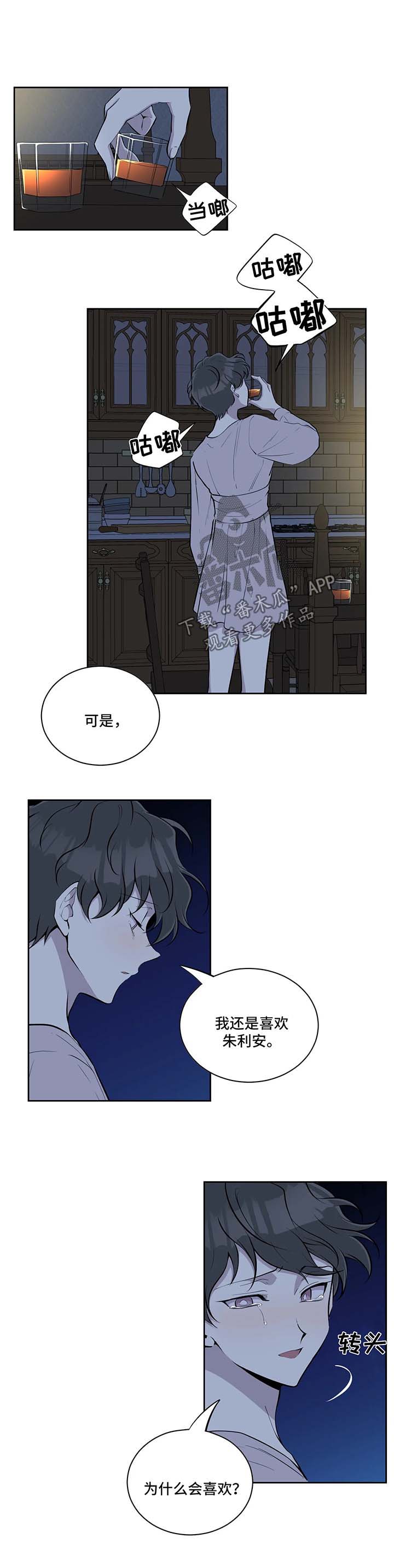 伪装的目的和方法漫画,第43章：我的错1图