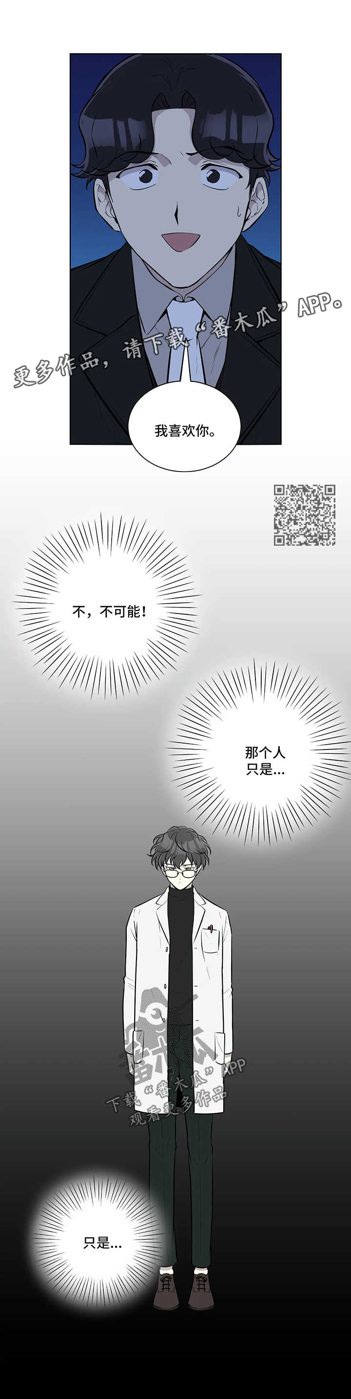 伪装的目的漫画,第47章：冷漠2图