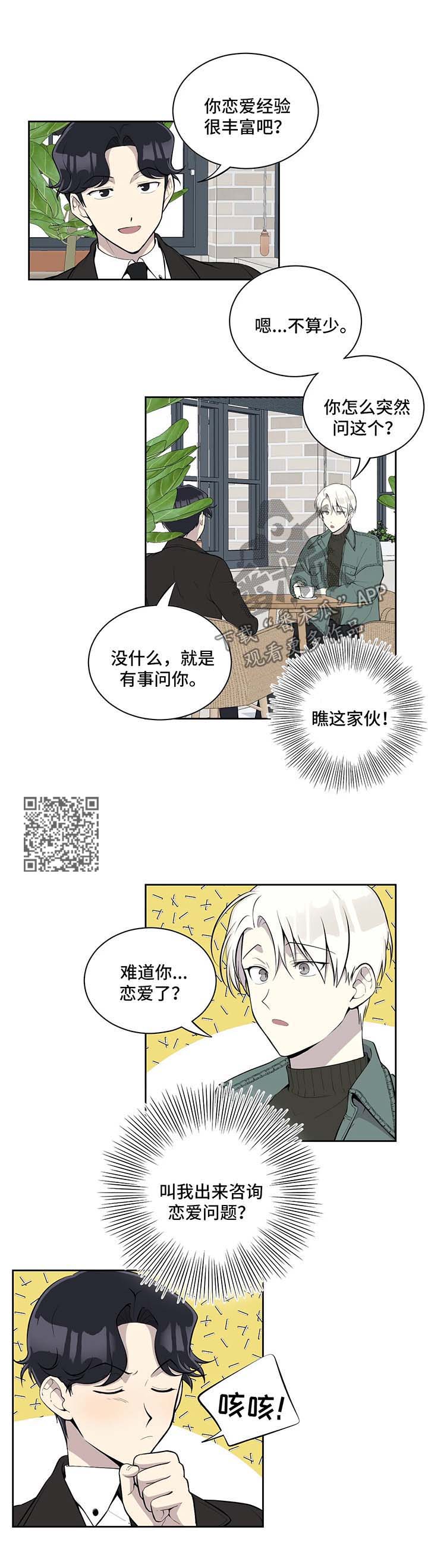 伪装的皇女免费漫画书下拉式漫画,第80章：请教约会2图