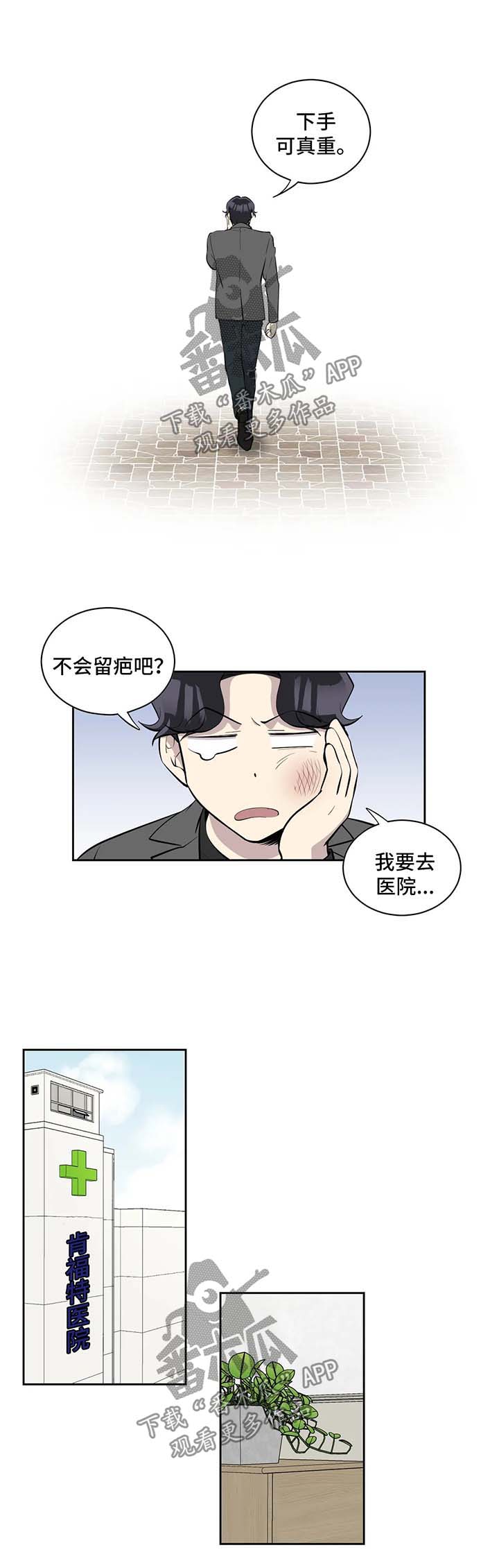 伪装的目的和方法漫画,第95章：傻瓜1图