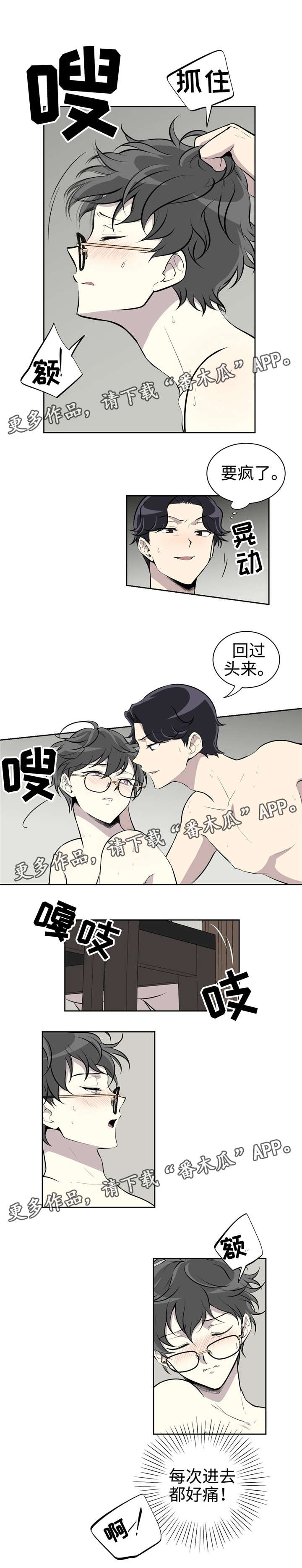 伪装的向日葵漫画,第17章：妥协1图