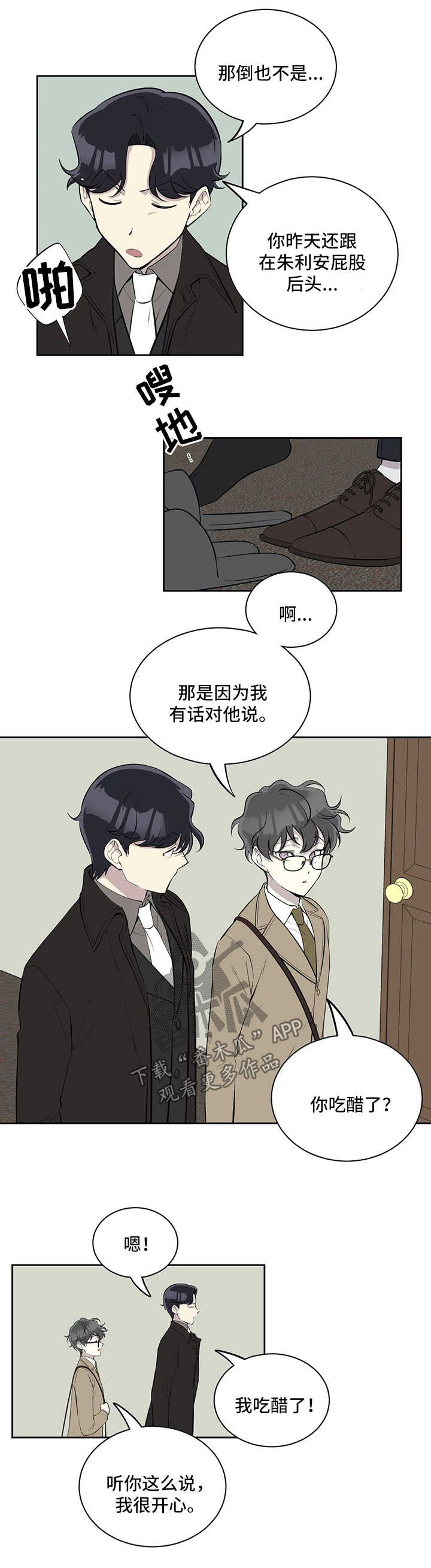 伪装的目的漫画,第69章：你不对劲1图