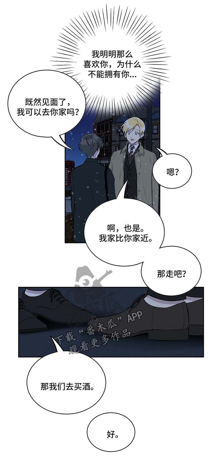 伪装的目的漫画,第42章：安慰2图