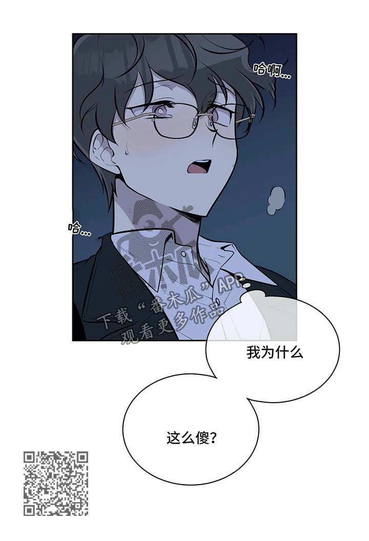 伪装的同义词漫画,第41章：拒绝2图