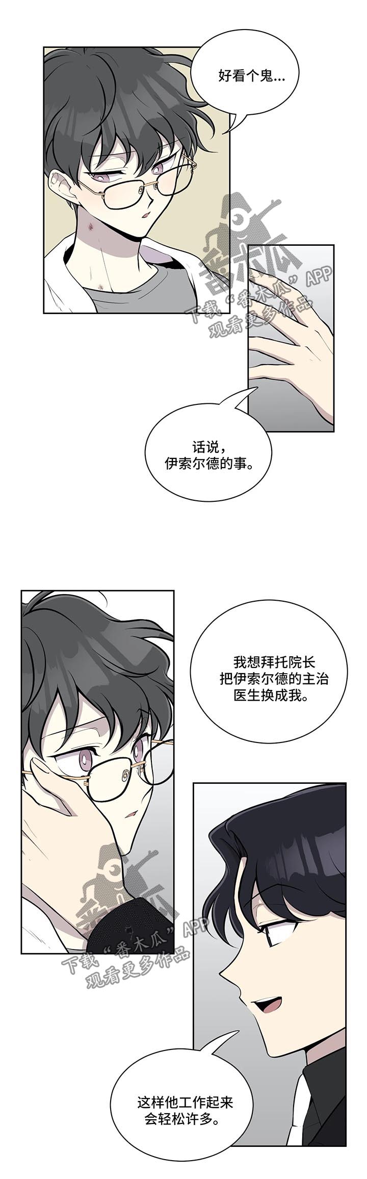 掩体构筑与伪装的目的漫画,第60章：更换主治医师1图