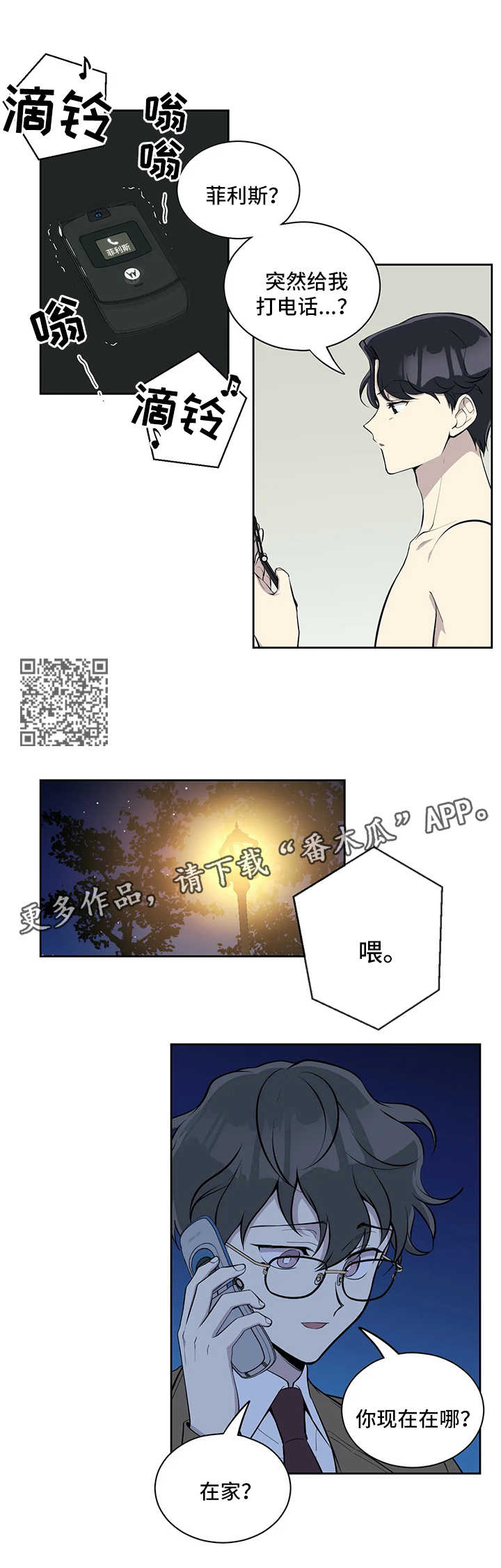 伪装的三个作用漫画,第67章：打什么鬼主意2图