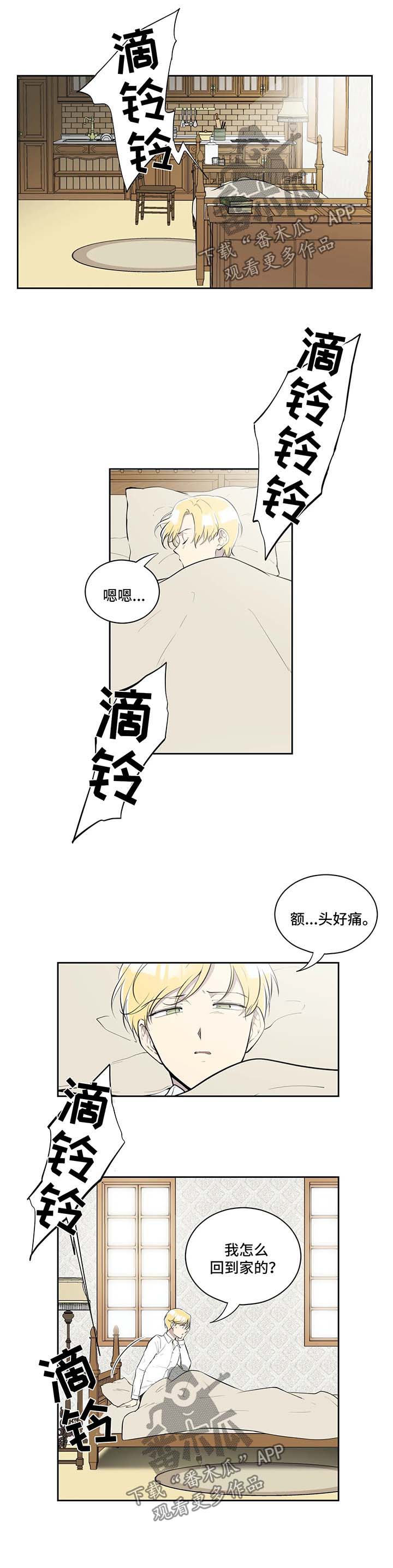 伪装的目的漫画,第75章：酒醒1图