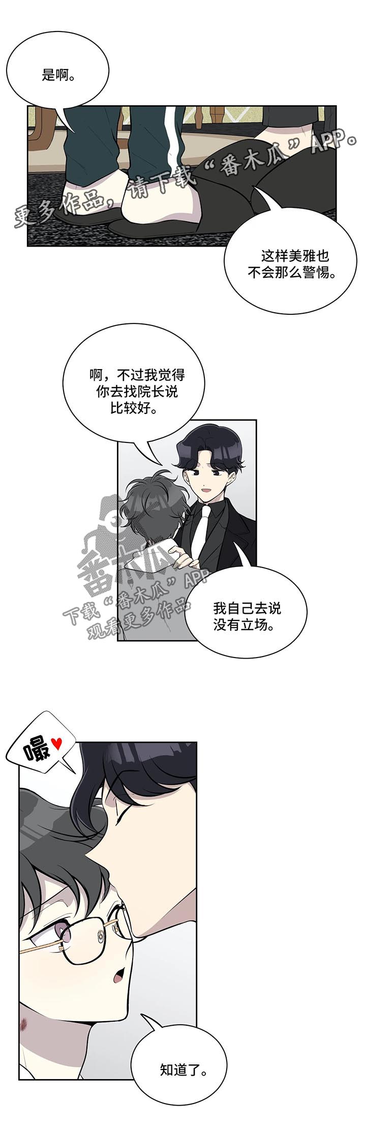 掩体构筑与伪装的目的漫画,第60章：更换主治医师2图