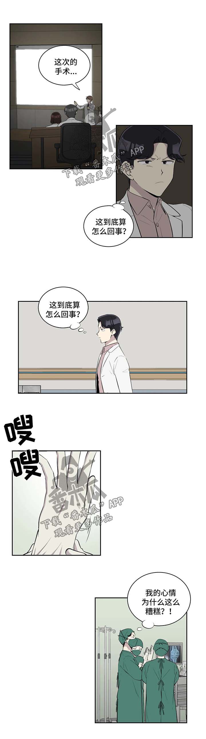 伪装的目的漫画,第89章：想念1图