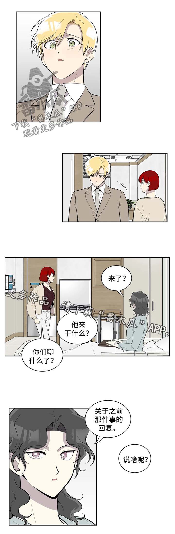 伪装的皇女免费漫画书下拉式漫画,第96章：悔婚2图