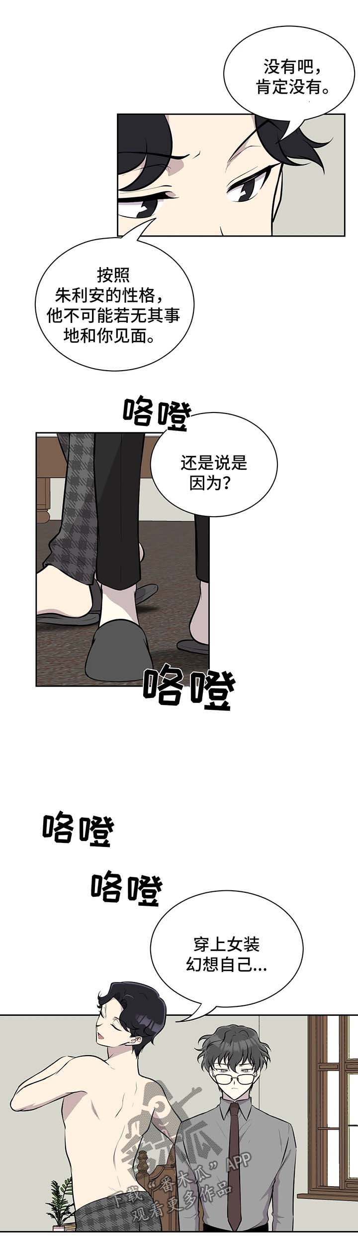 伪装的玫瑰短剧漫画,第27章：好奇2图