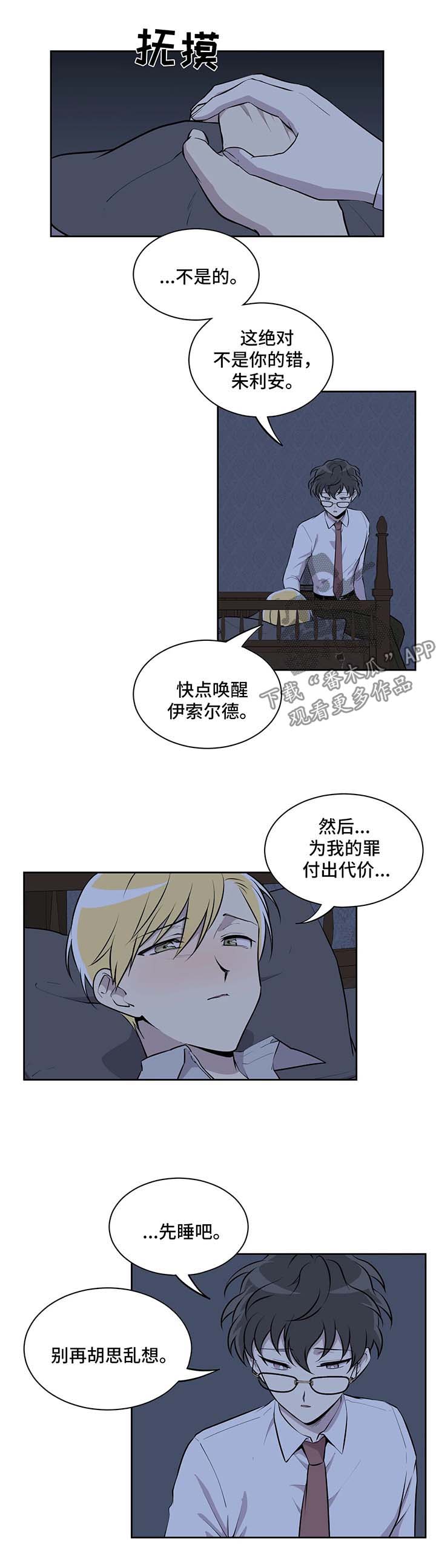 伪装者全文阅读漫画,第23章：下定决心2图