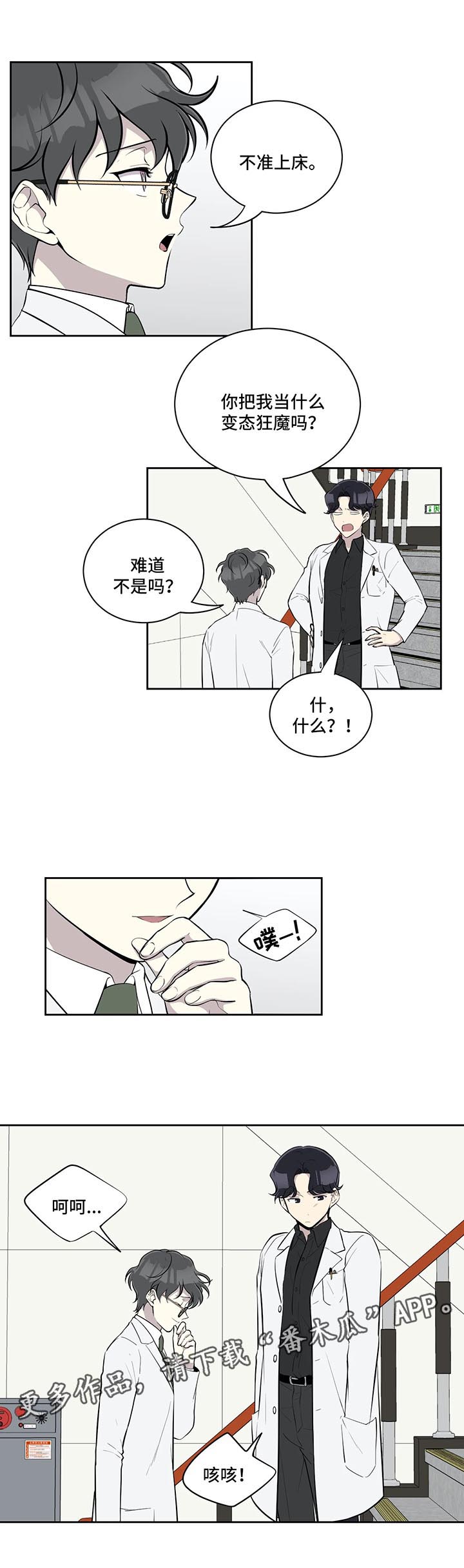 伪装的目的漫画,第58章：做客1图