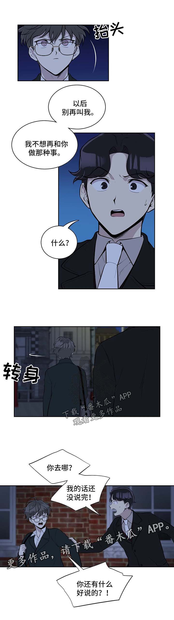 伪装的同义词漫画,第45章：随便你1图