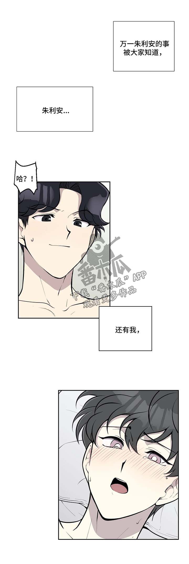 伪装的一击漫画免费阅读漫画,第55章：不安1图