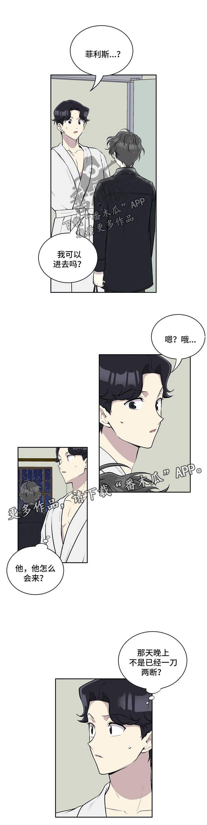 伪装的坚强简谱漫画,第49章：请抱我1图