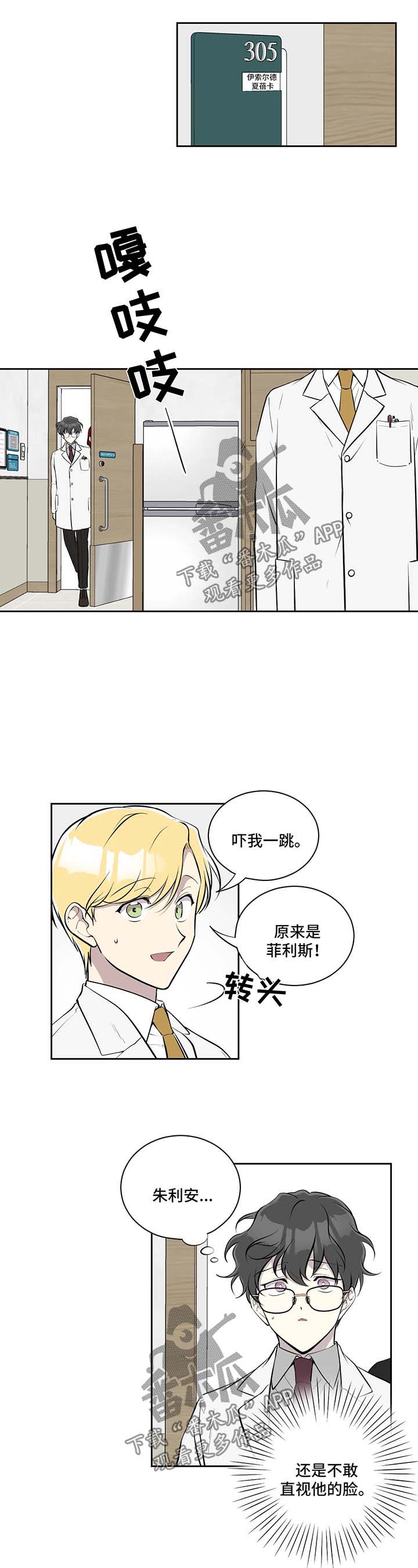 伪装的坚强简谱漫画,第52章：探病2图