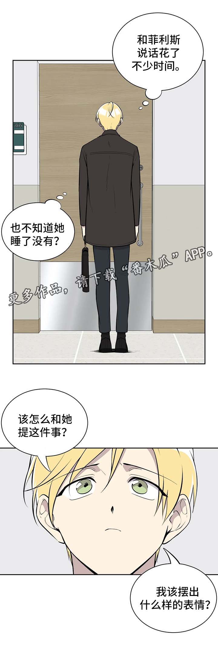 伪装的面具漫画,第65章：我喜欢过你1图