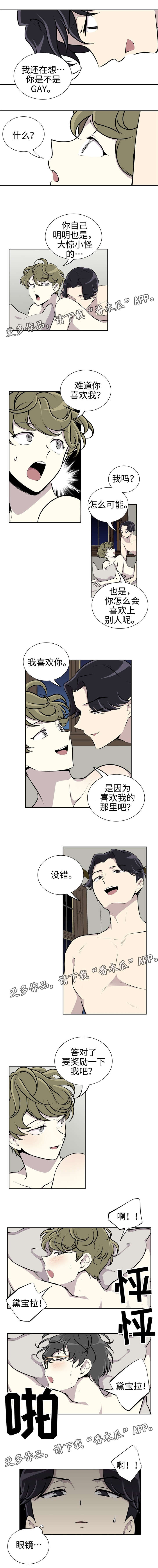 伪装的玫瑰短剧漫画,第7章：眼镜1图