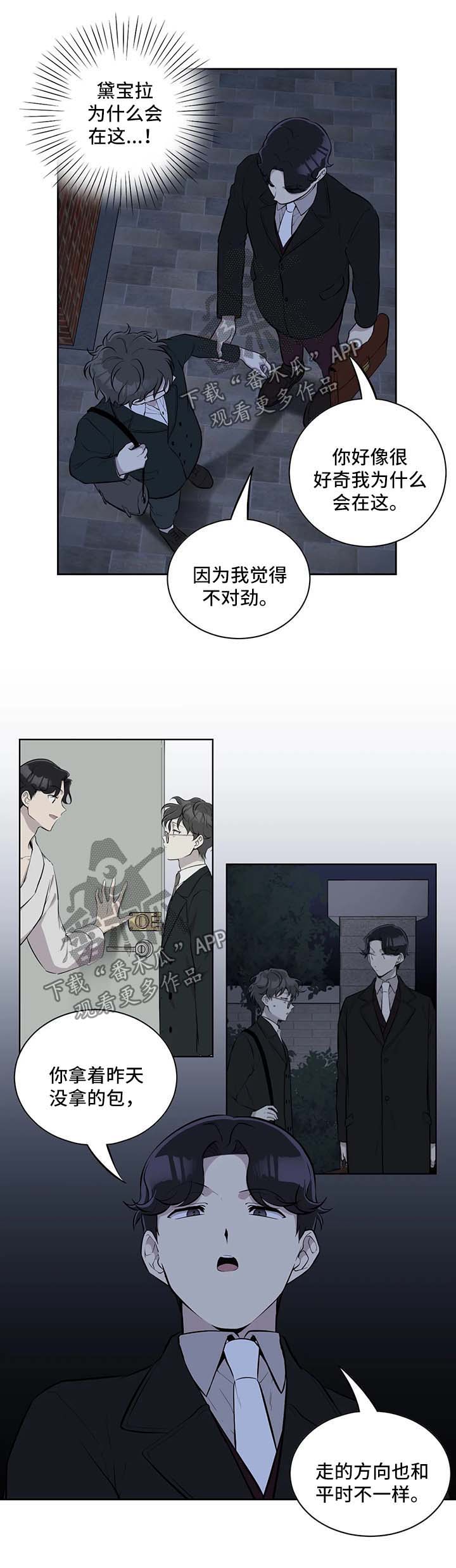 伪装的目的漫画,第44章：不对劲2图