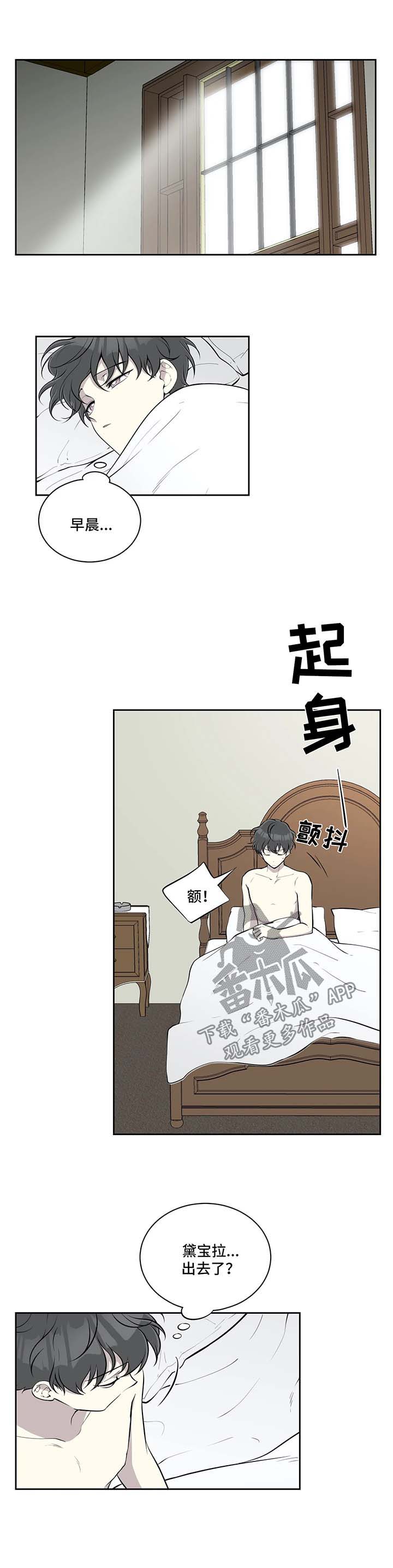 伪装的目的和方法漫画,第51章：温暖1图