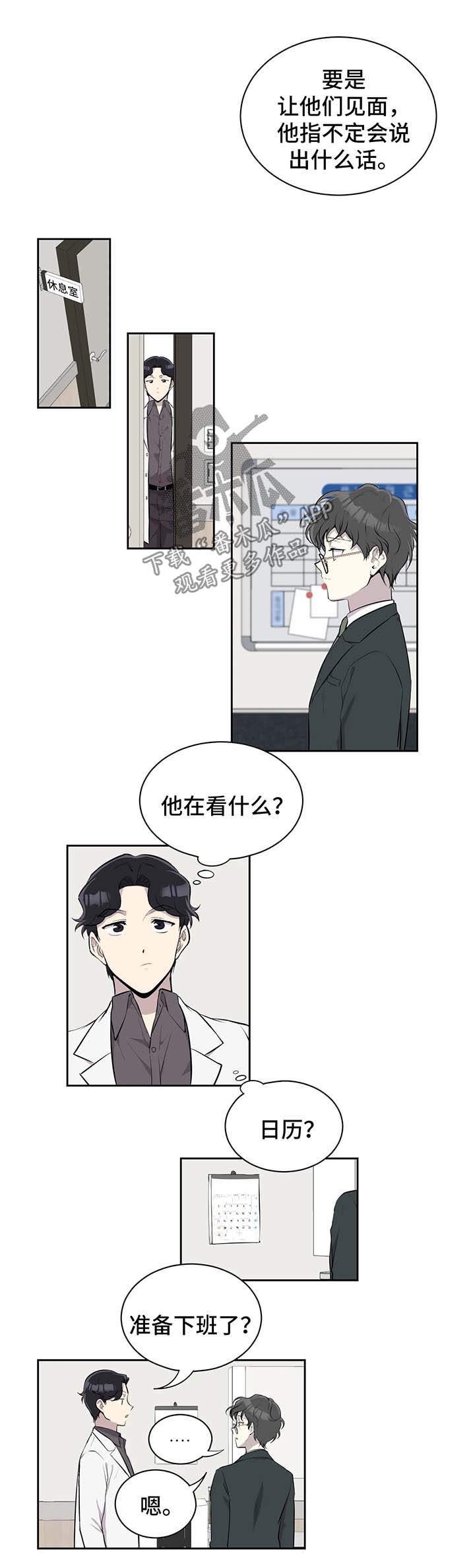 伪装的皇女免费漫画书下拉式漫画,第29章：两年1图