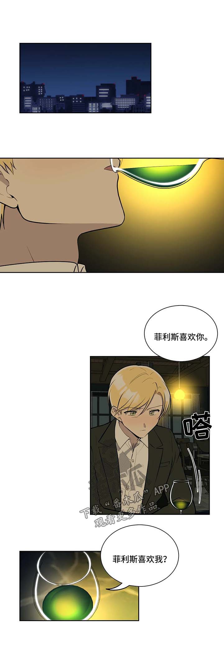 伪装的目的漫画,第73章：与我无关1图