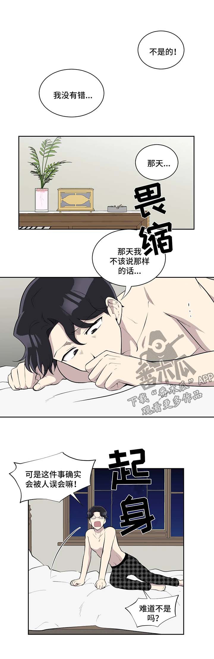 伪装的目的漫画,第89章：想念1图