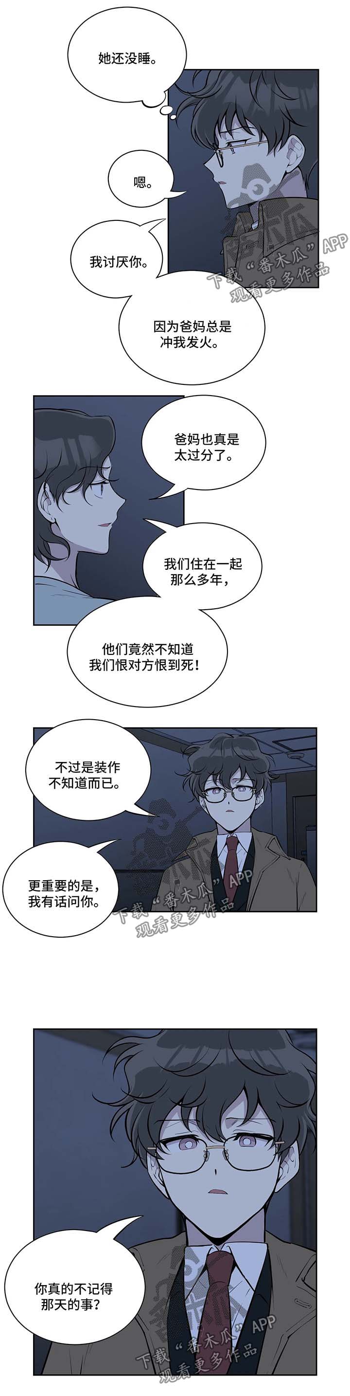 伪装的皇女免费漫画书下拉式漫画,第71章：你觉得呢1图