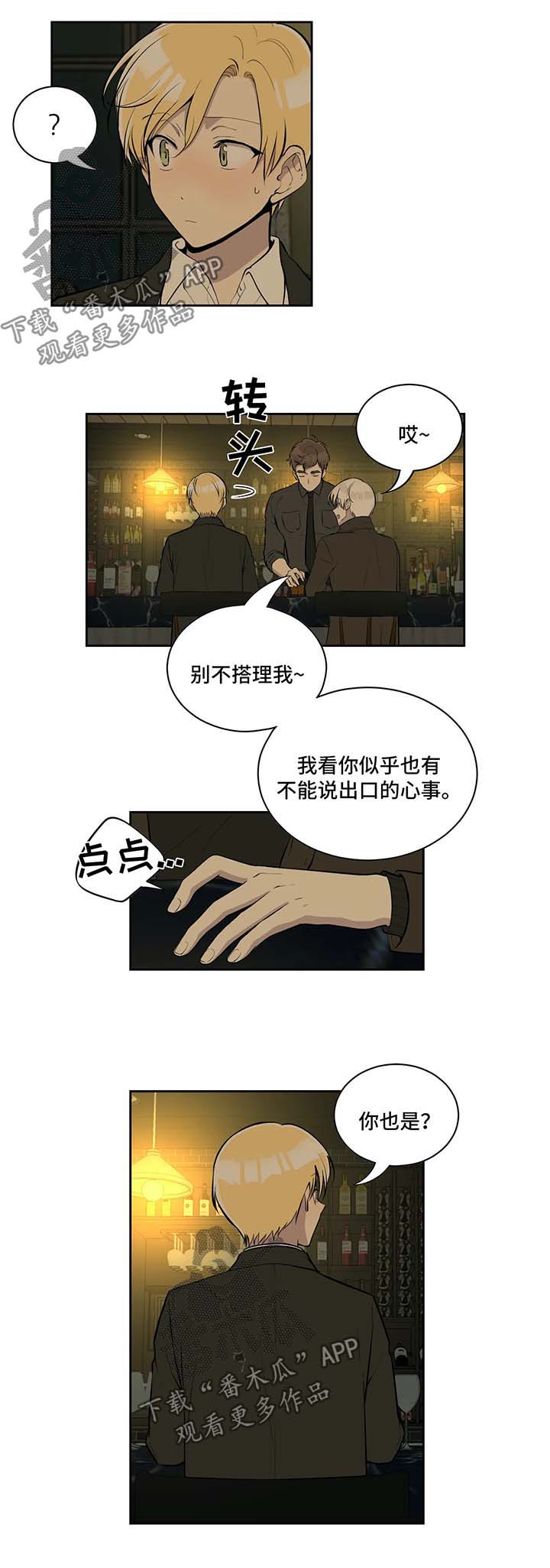 伪装的皇女免费漫画书下拉式漫画,第74章：买醉2图