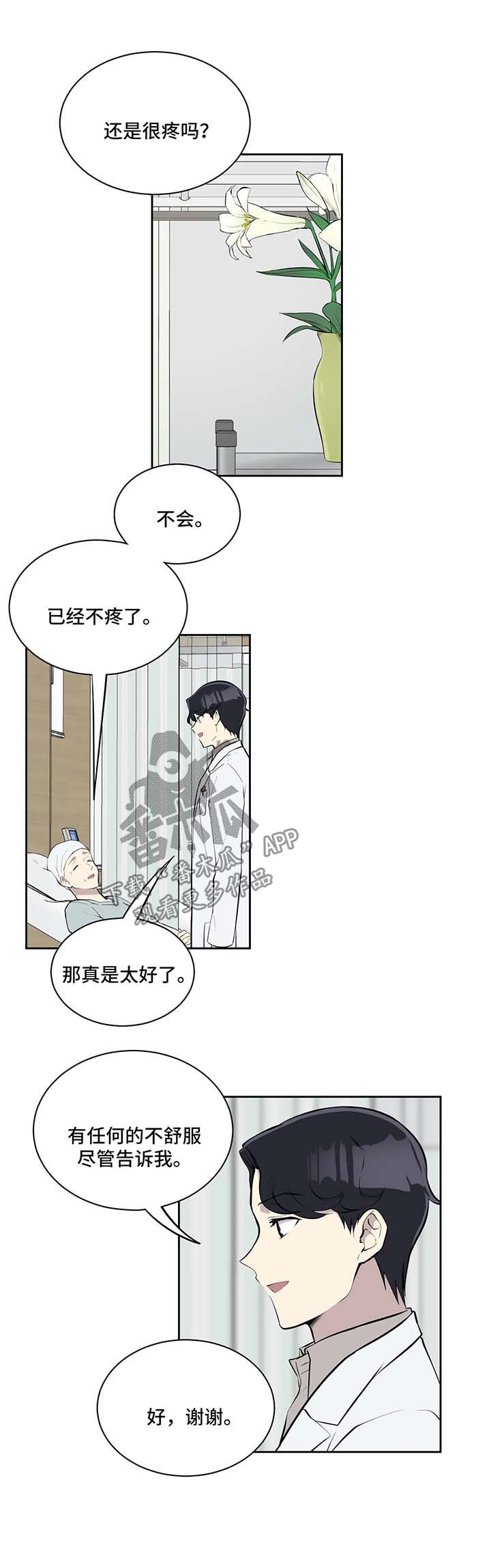 伪装的坚强简谱漫画,第36章：疑惑2图