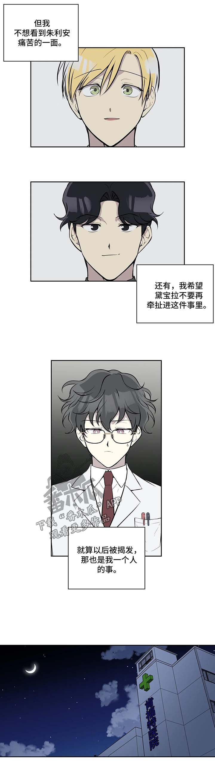 伪装的目的漫画,第71章：你觉得呢2图