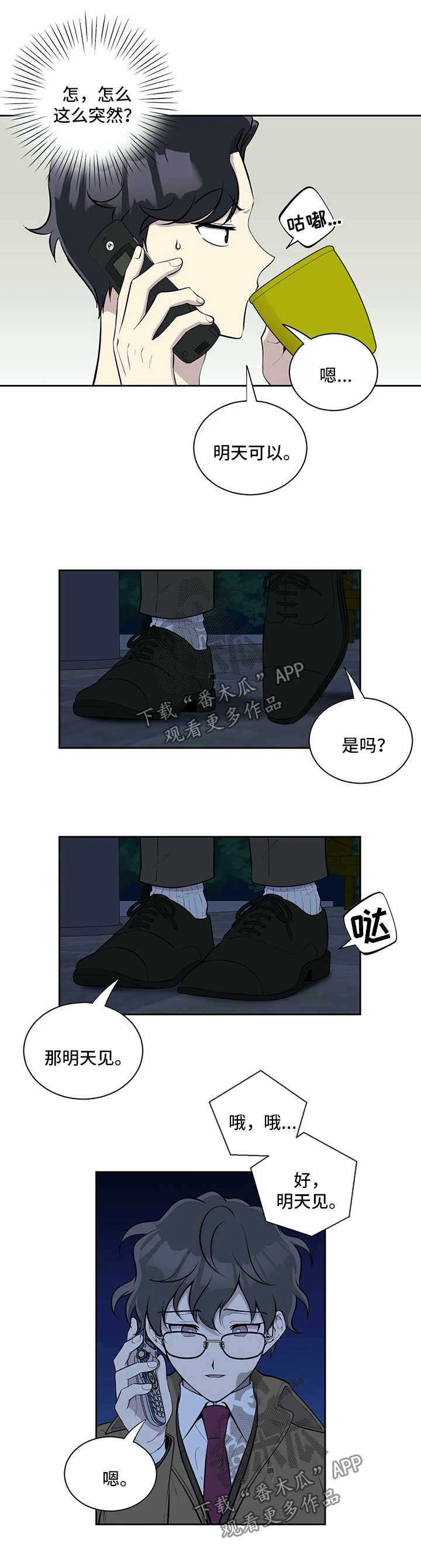 周漪伪装自己的目的漫画,第67章：打什么鬼主意1图