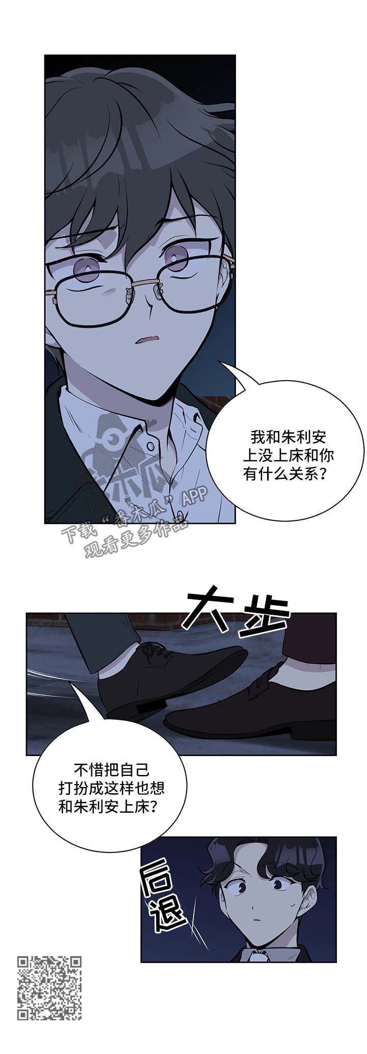 伪装的目的漫画,第45章：随便你2图